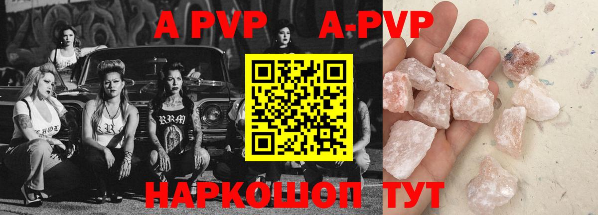 Альфа ПВП кристаллы Новочеркасск