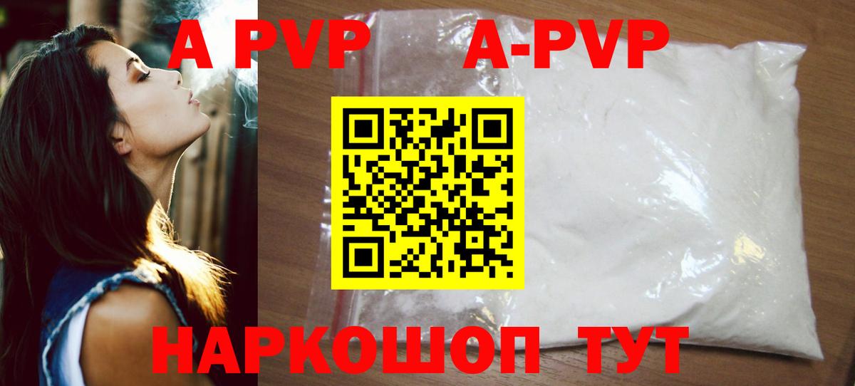 Альфа ПВП VHQ  Вход с VPN  A-PVP Crystall  Alfa_PVP мука  Новочеркасск 