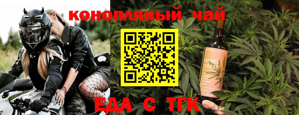 Новочеркасск  Печенье с ТГК марихуана  Вход с VPN 