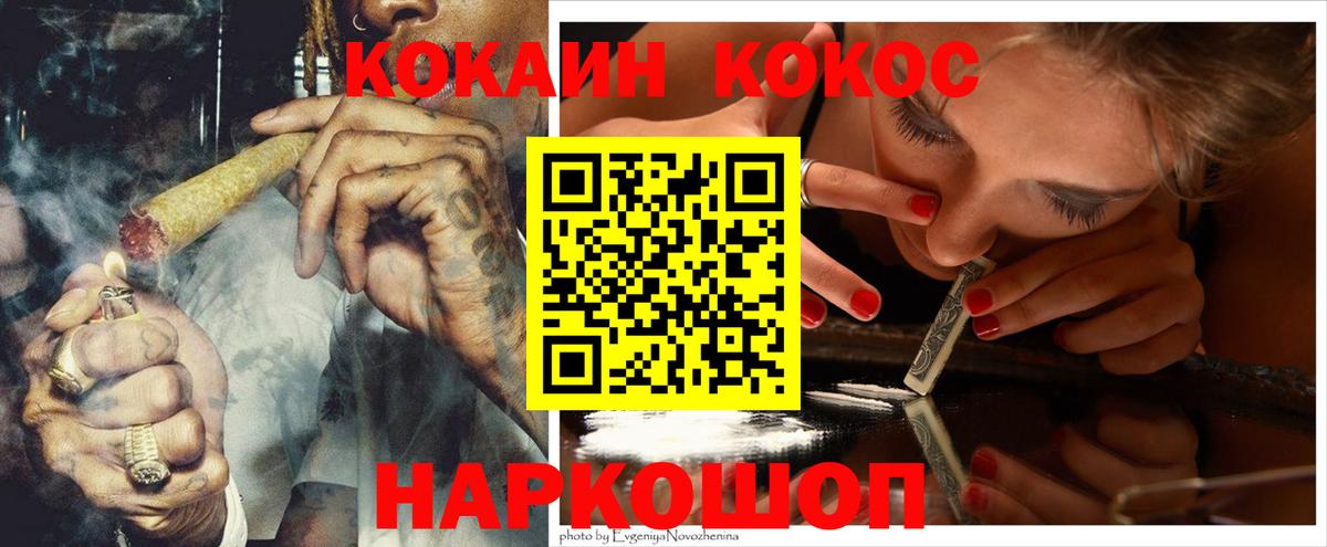 COCAIN 99% Новочеркасск
