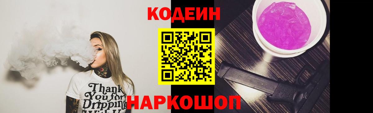 Новочеркасск  Кодеин напиток Lean (лин)  Вход с VPN  Кодеиновый сироп Lean напиток Lean (лин) 