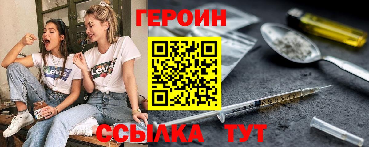 ГЕРОИН белый  Вход с VPN  Новочеркасск 