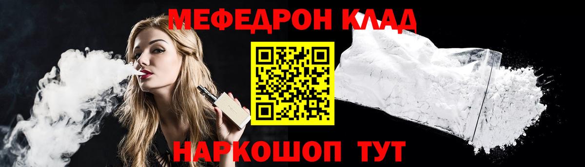 МЯУ-МЯУ  МЯУ-МЯУ мука  Новочеркасск  Вход с VPN  Мефедрон кристаллы 