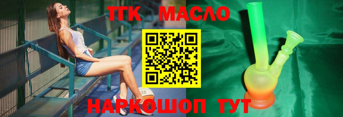 Дистиллят ТГК THC oil Новочеркасск